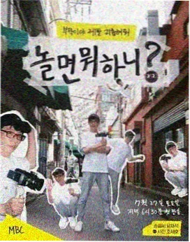 韩国综艺《奔跑吧！首尔巷弄》在线看